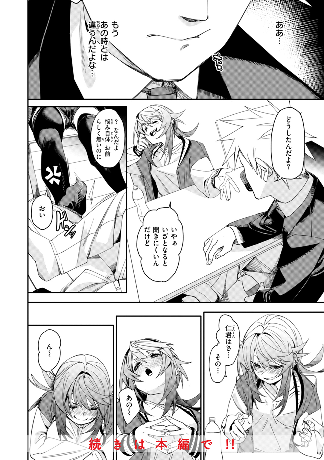 あいとえき 試し読み