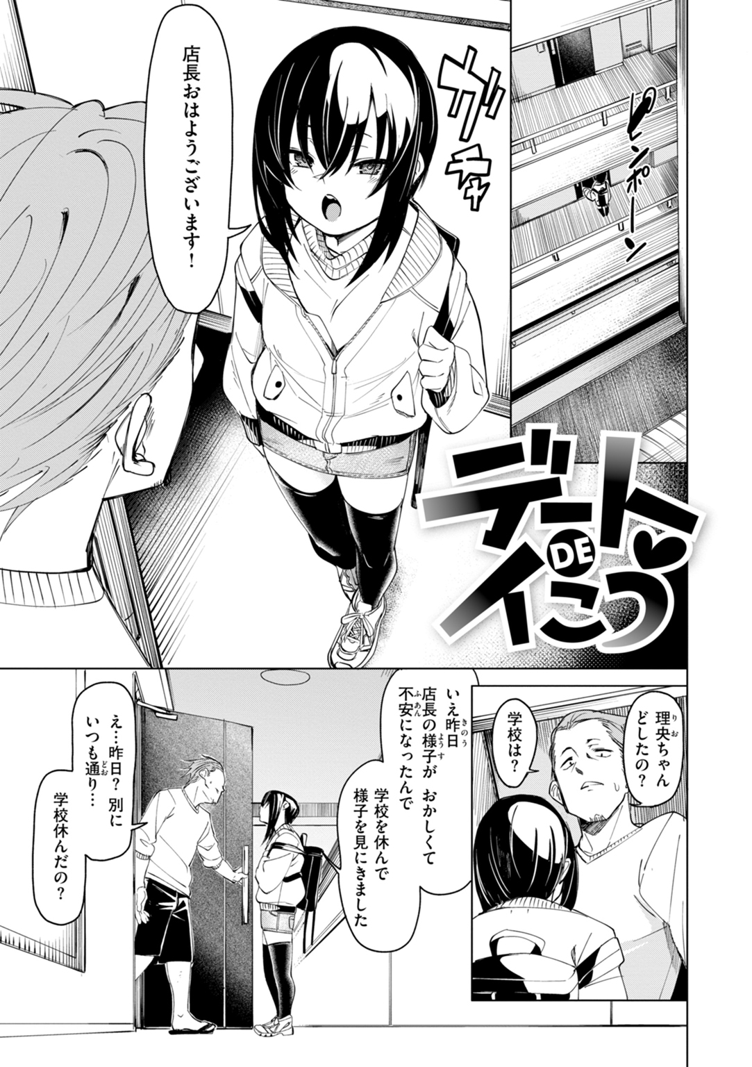 あいとえき 試し読み