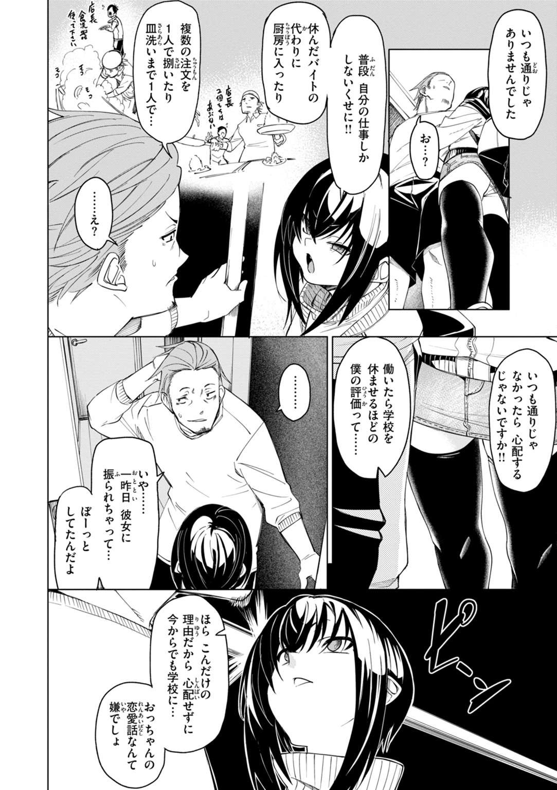 あいとえき 試し読み