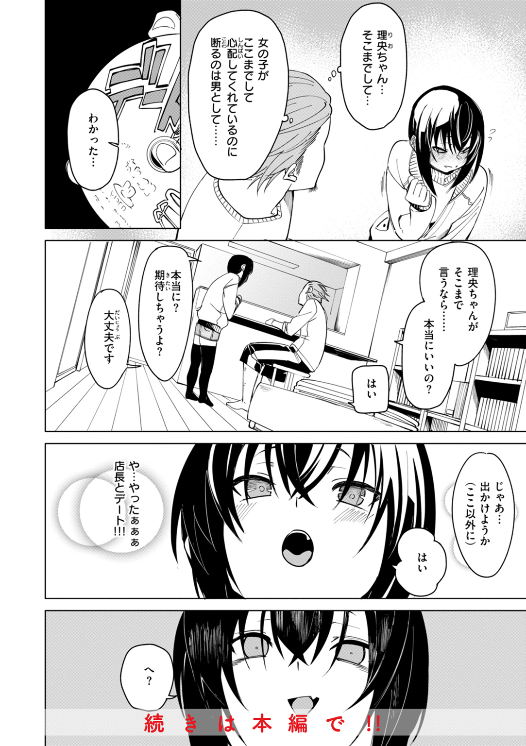 あいとえき 試し読み