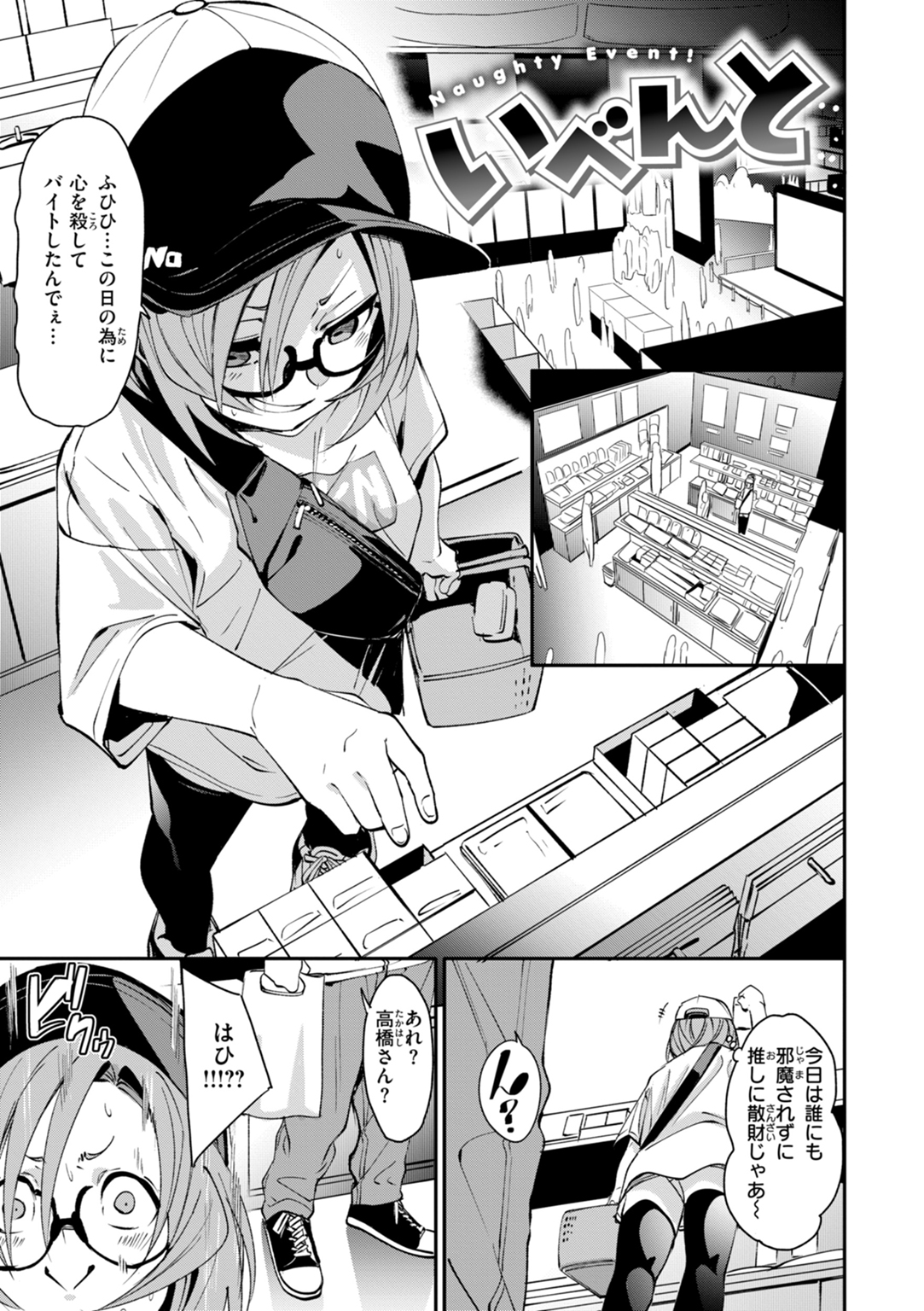 あいとえき 試し読み