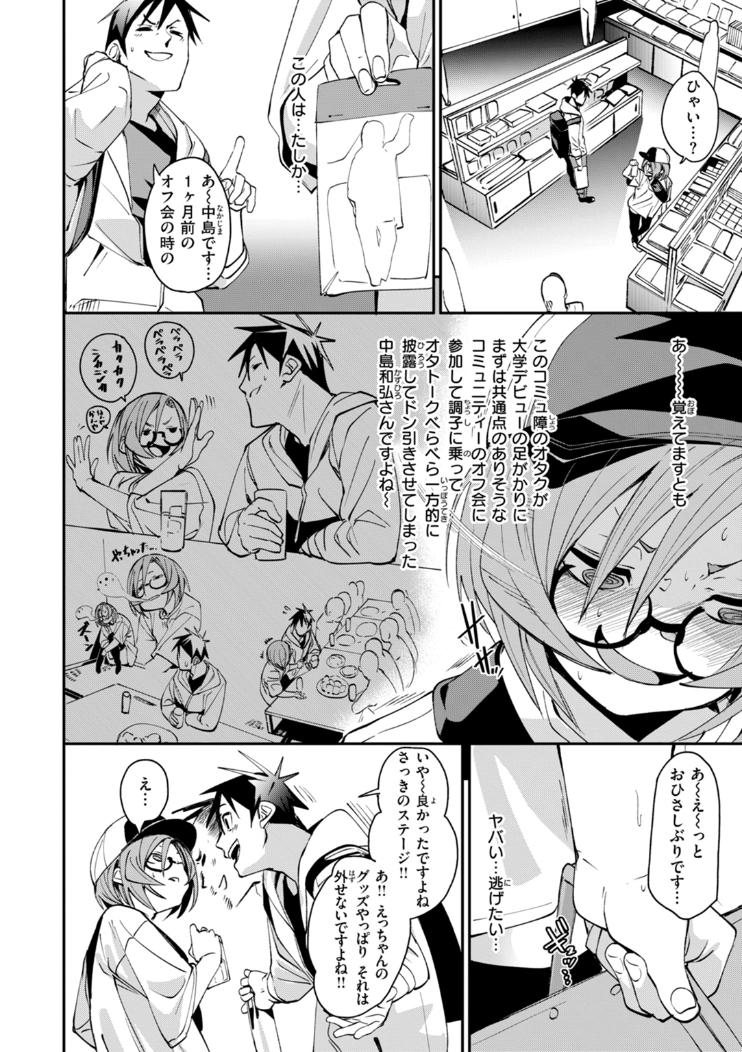 あいとえき 試し読み