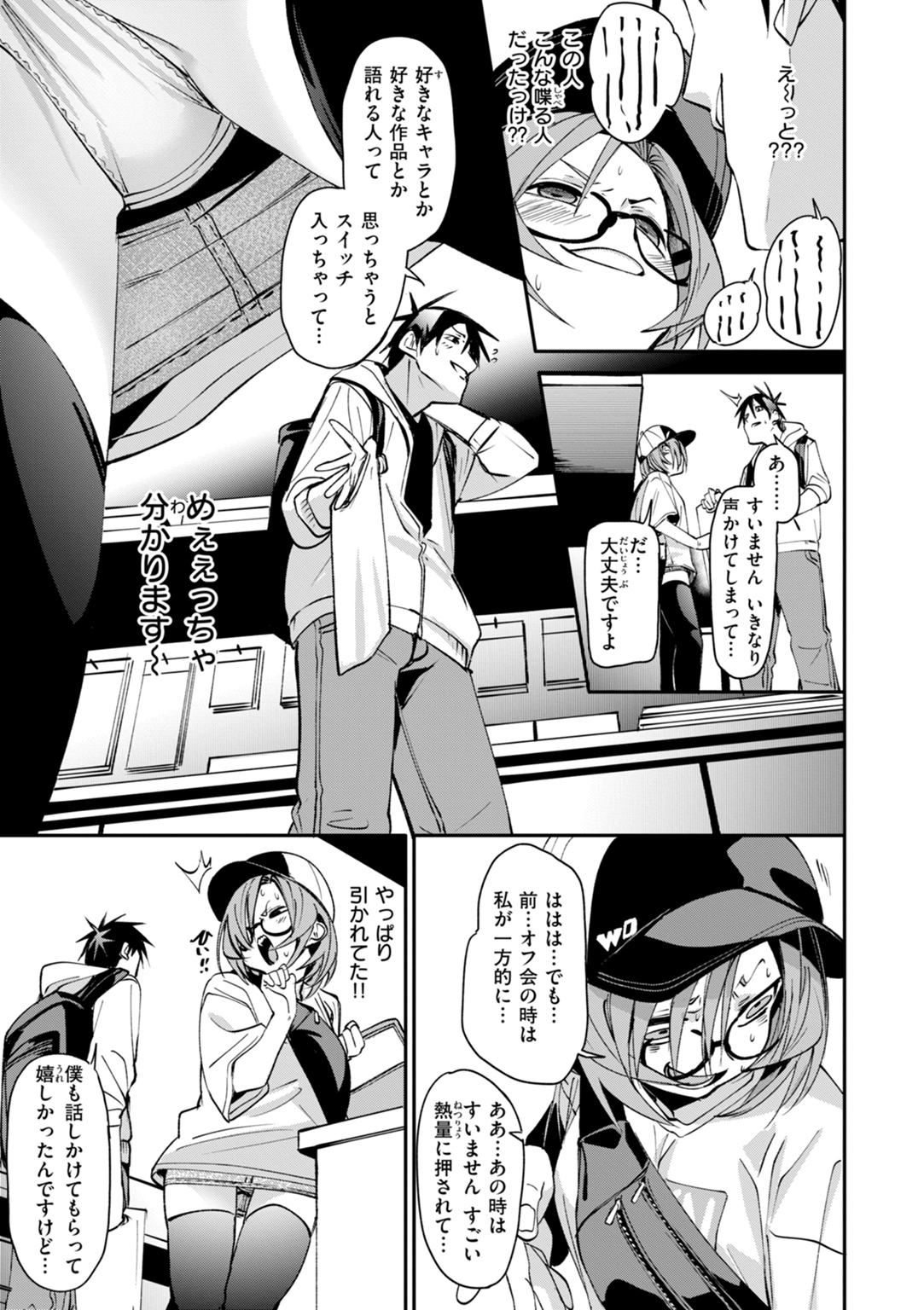 あいとえき 試し読み