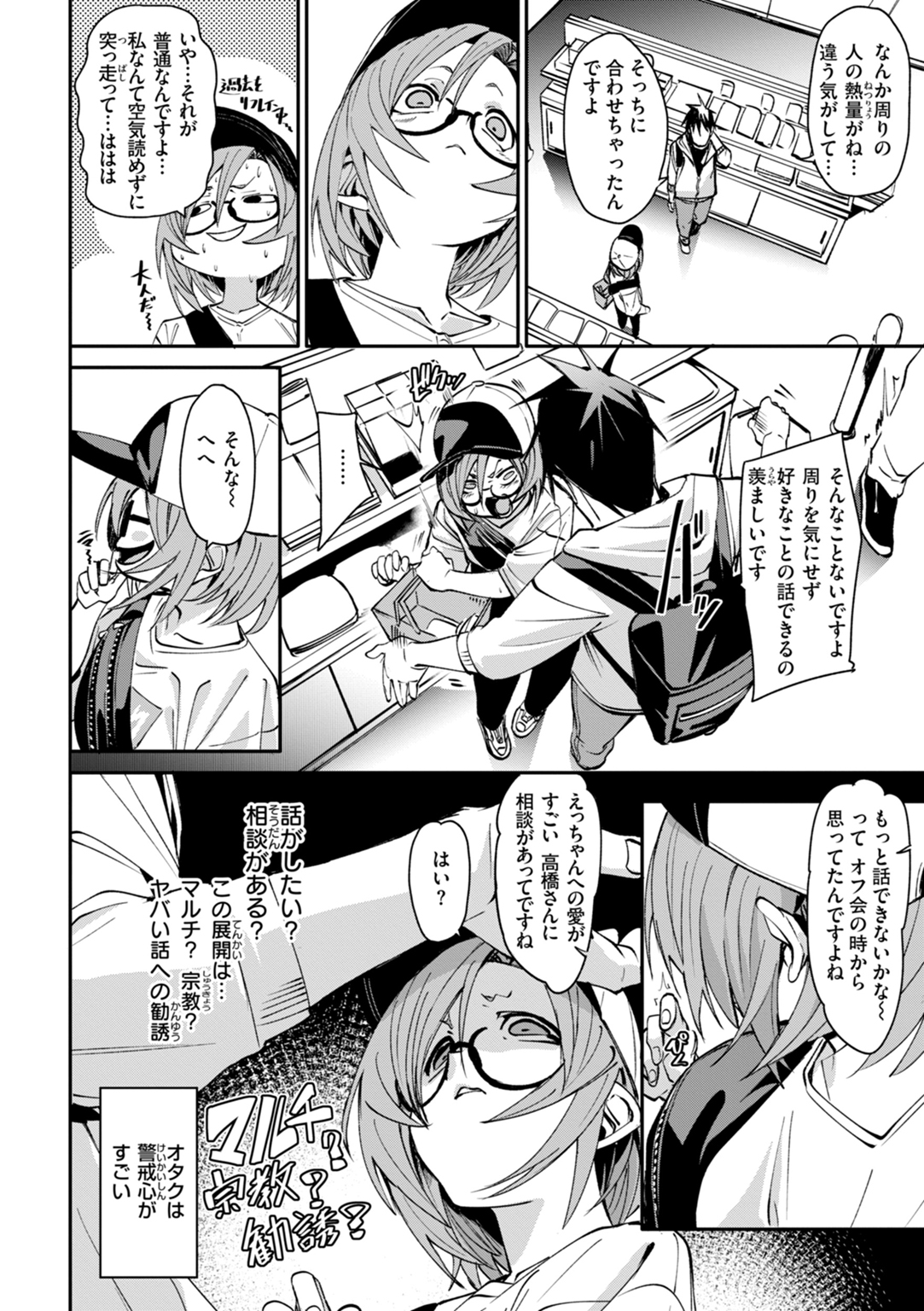 あいとえき 試し読み