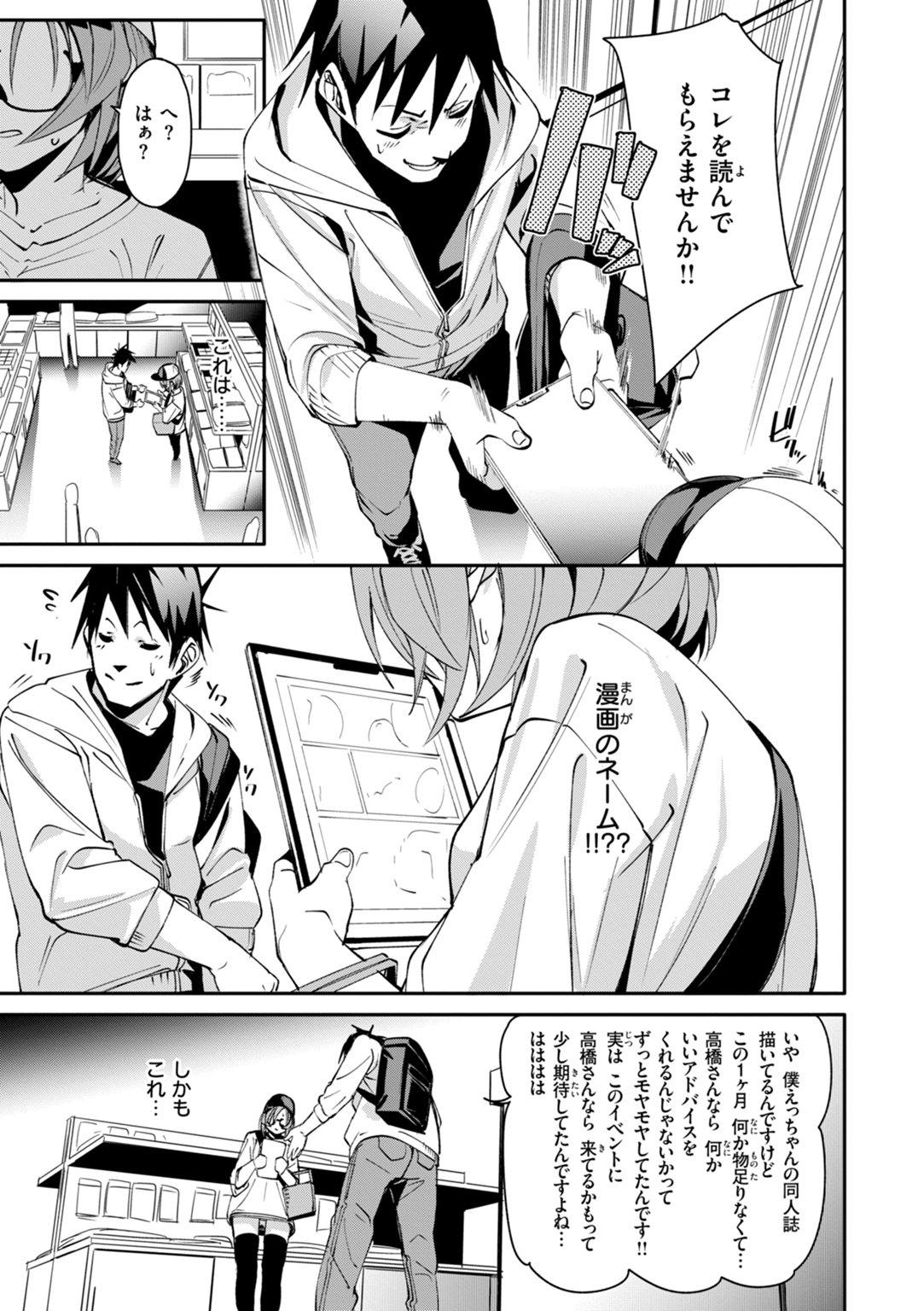 あいとえき 試し読み