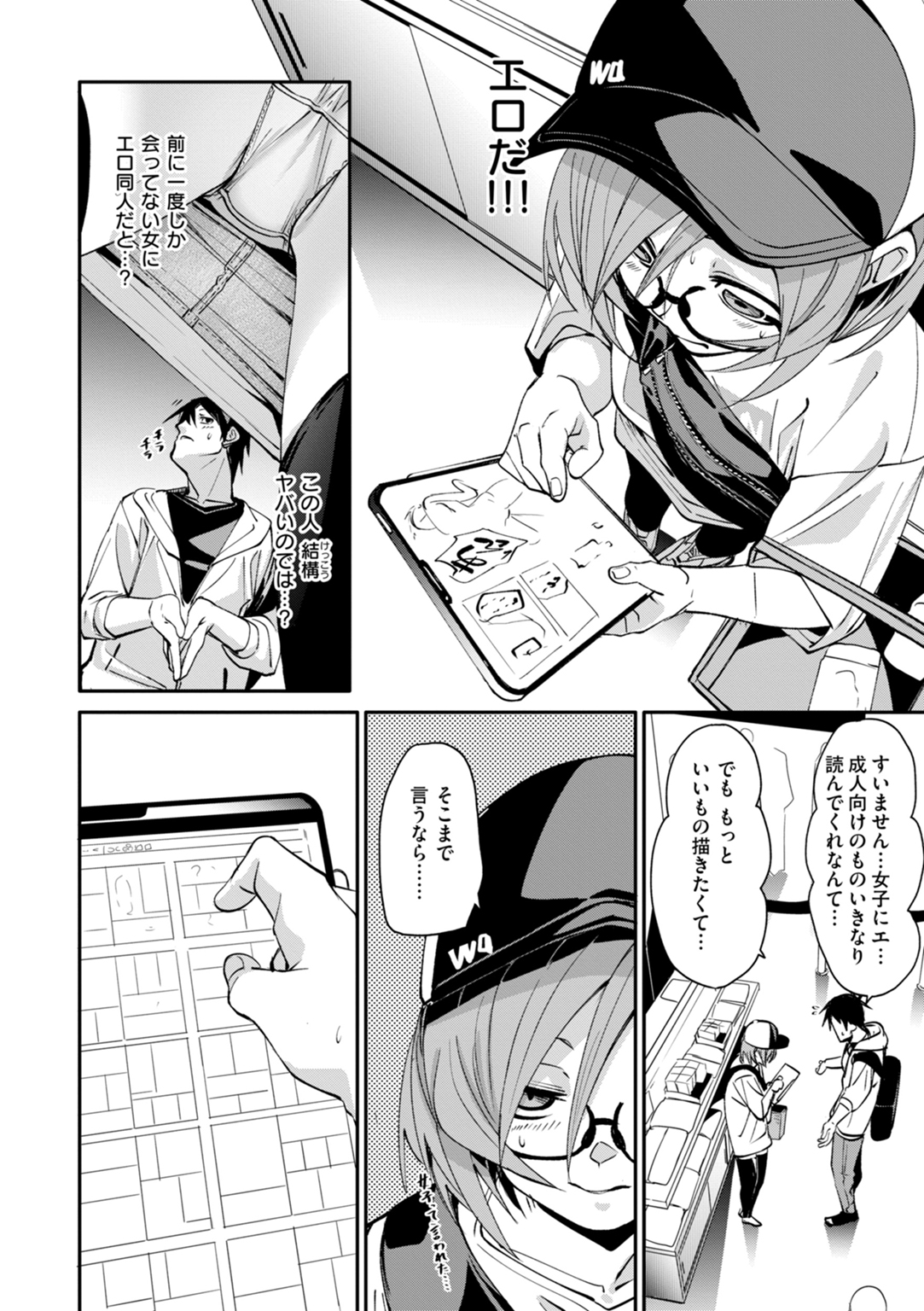 あいとえき 試し読み