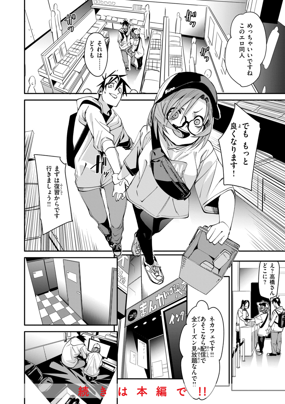 あいとえき 試し読み