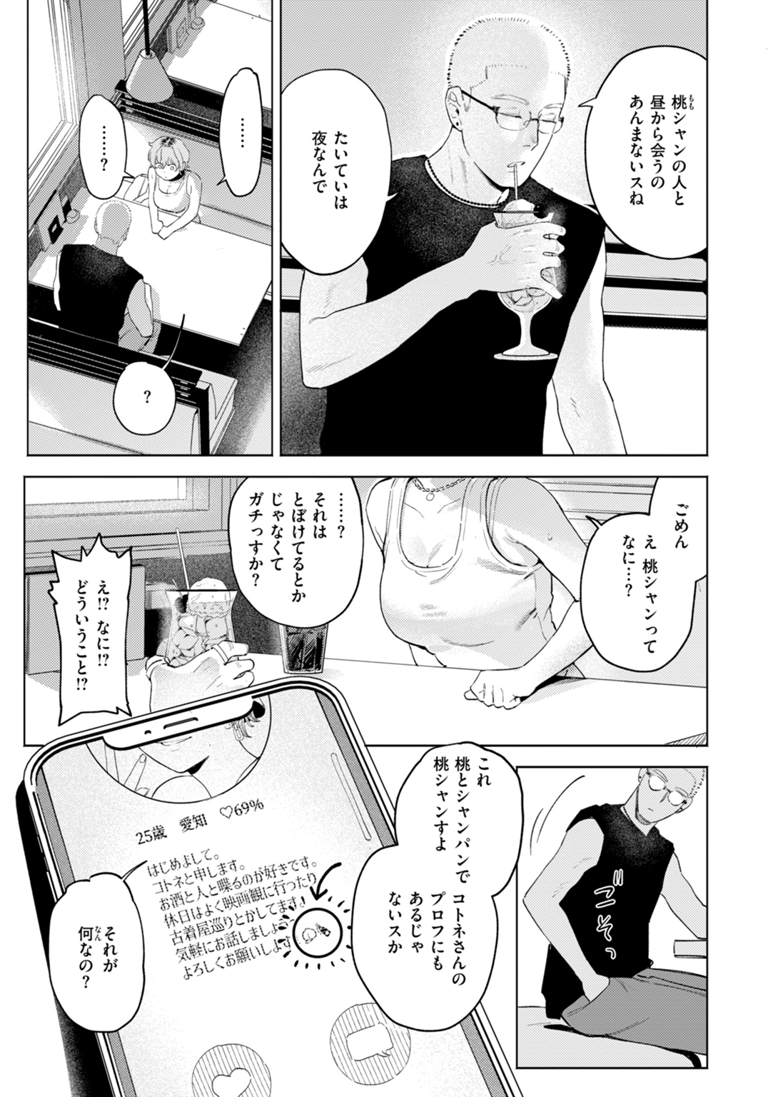 終電ないね。 試し読み