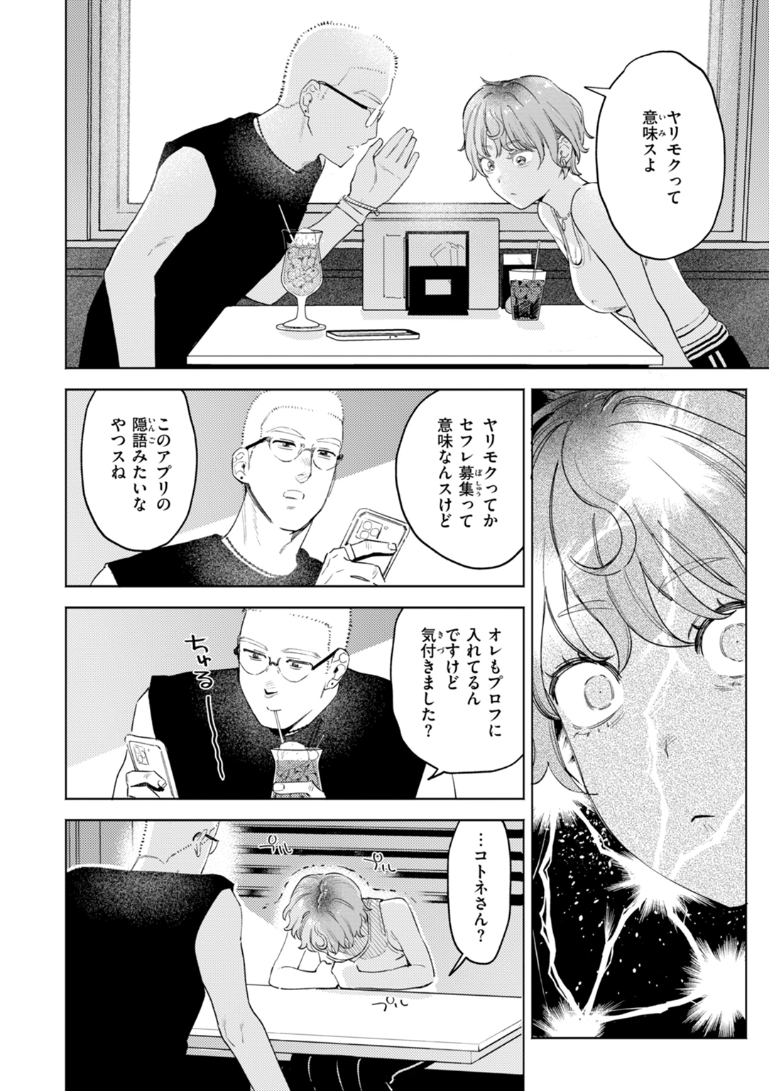 終電ないね。 試し読み