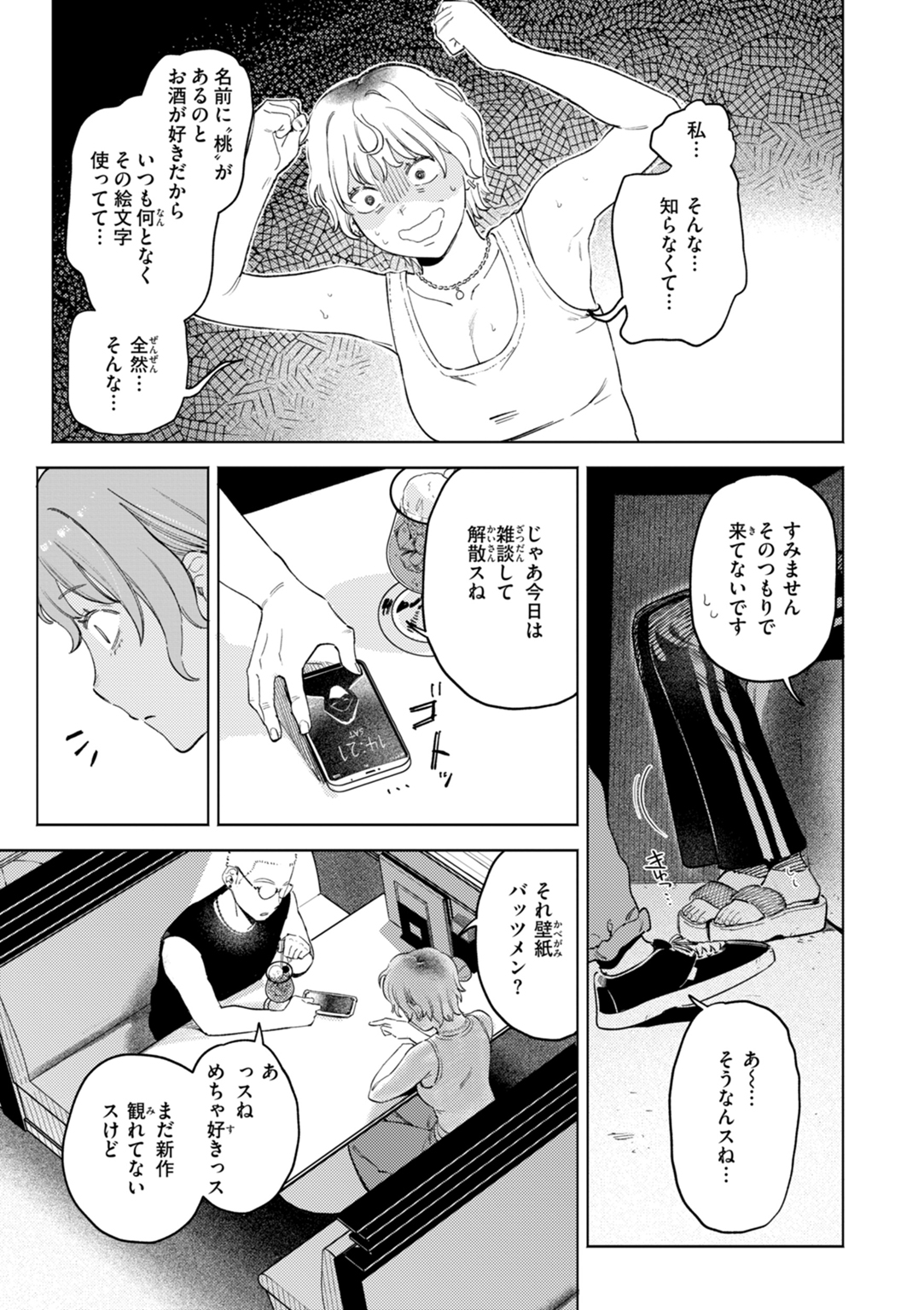 終電ないね。 試し読み