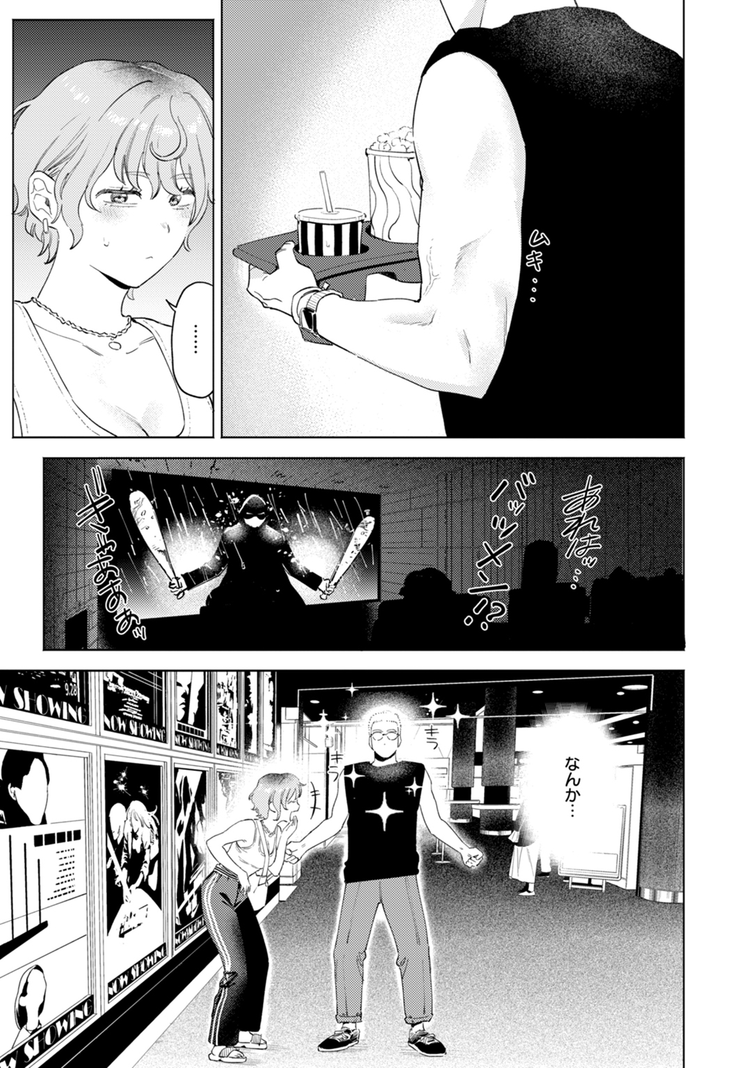 終電ないね。 試し読み