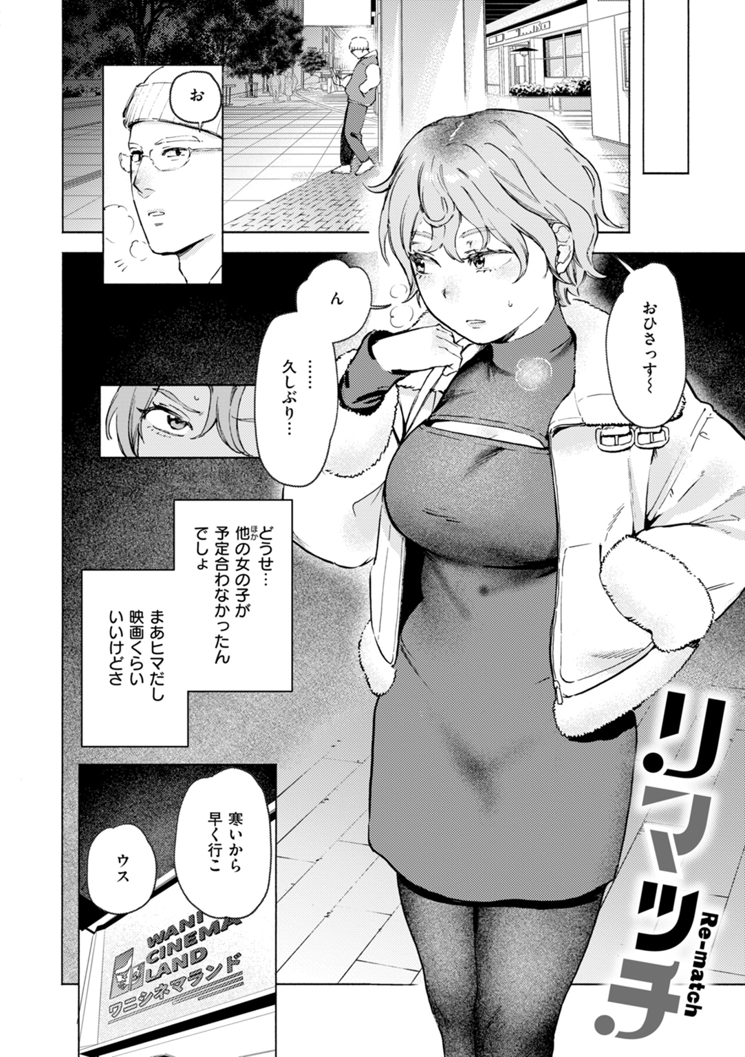 終電ないね。 試し読み
