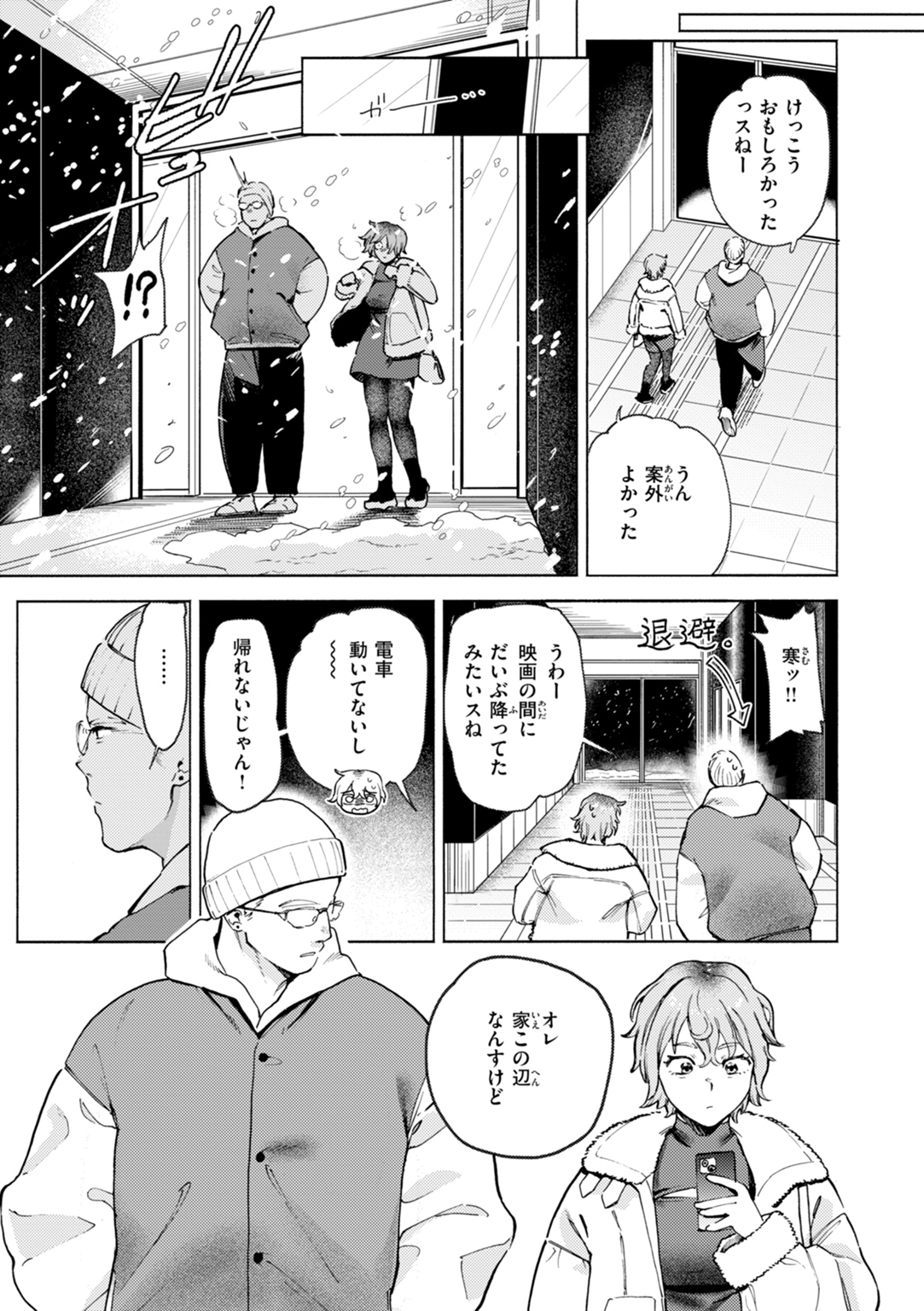 終電ないね。 試し読み