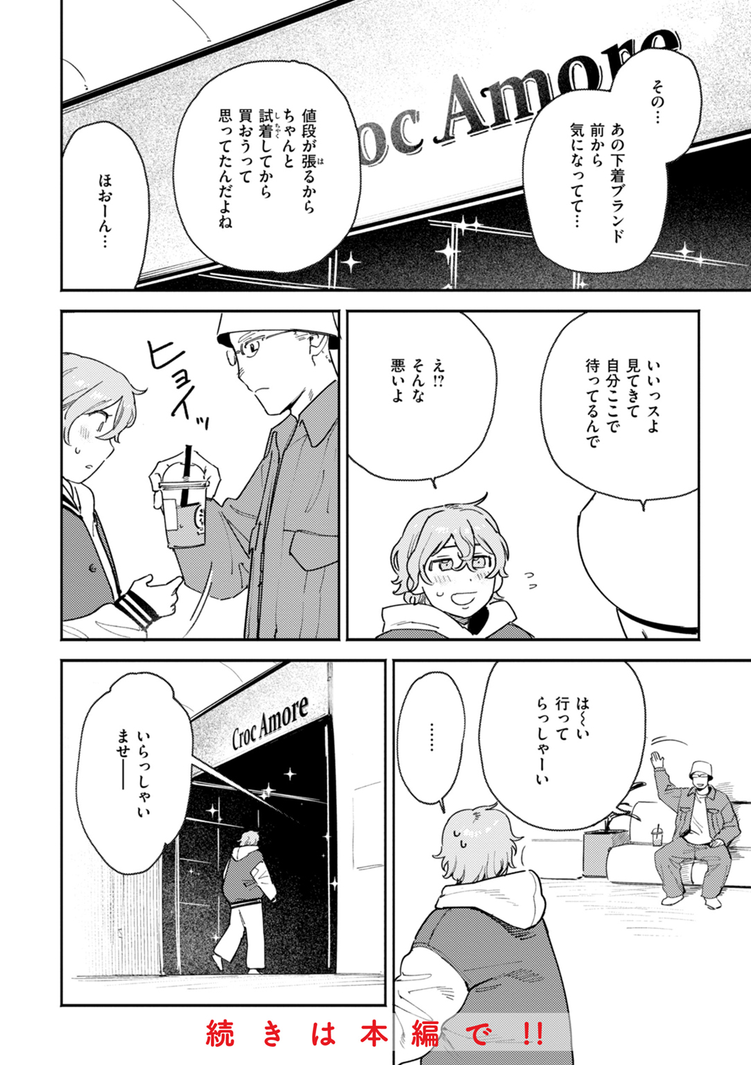 終電ないね。 試し読み