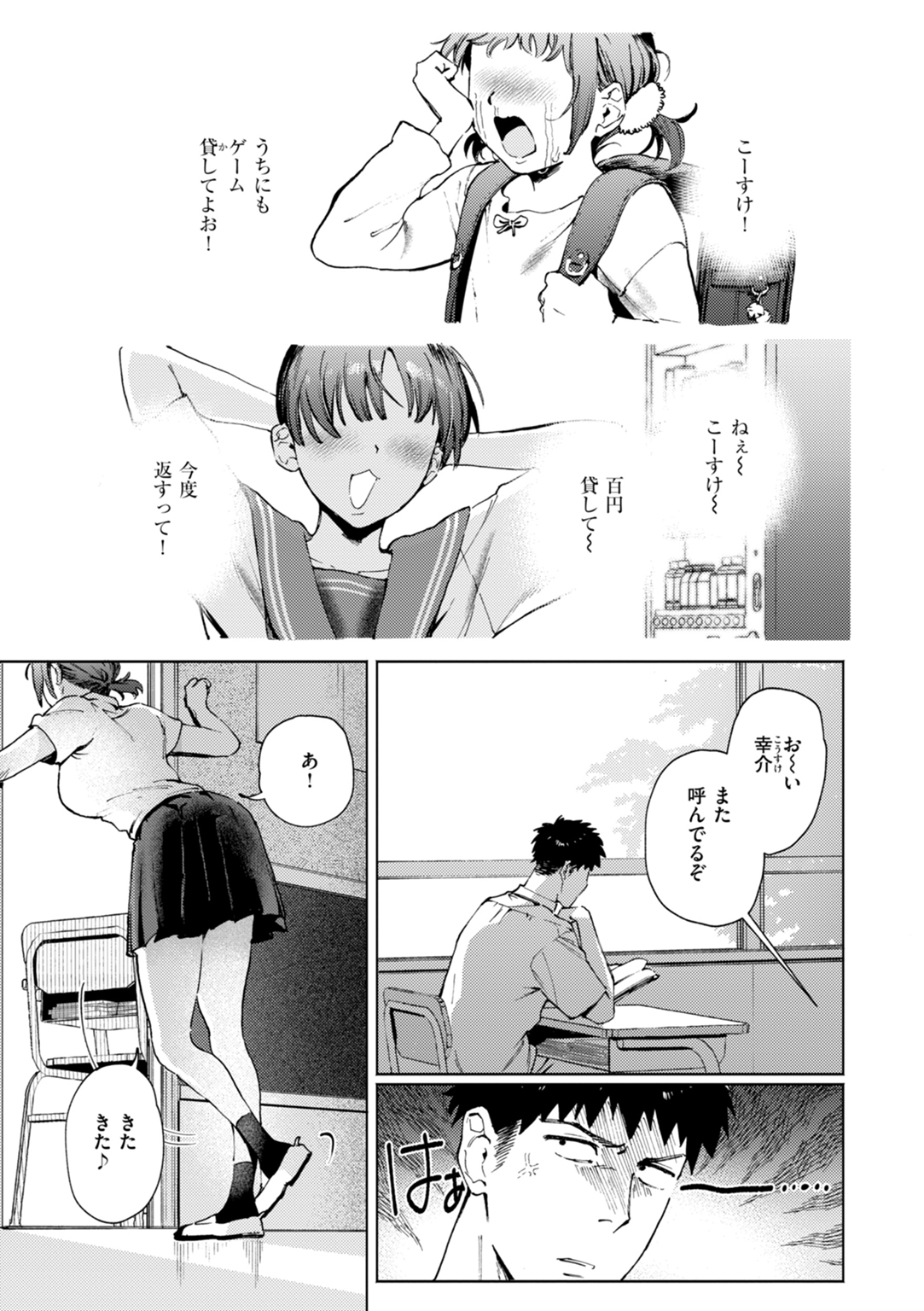 終電ないね。 試し読み