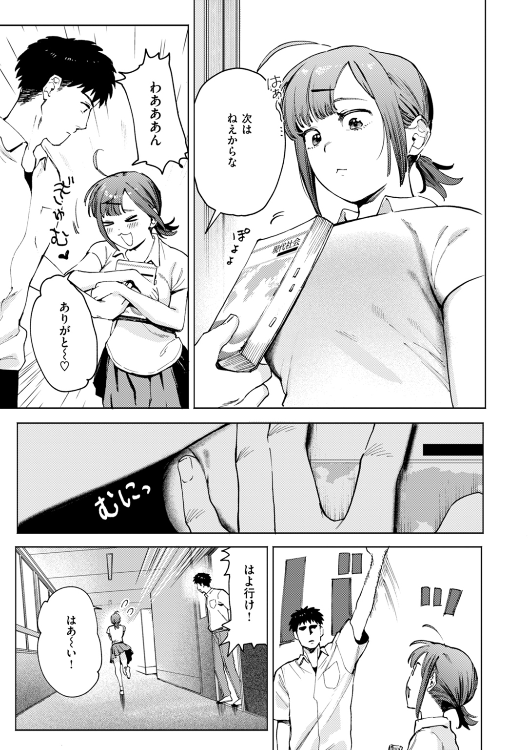 終電ないね。 試し読み