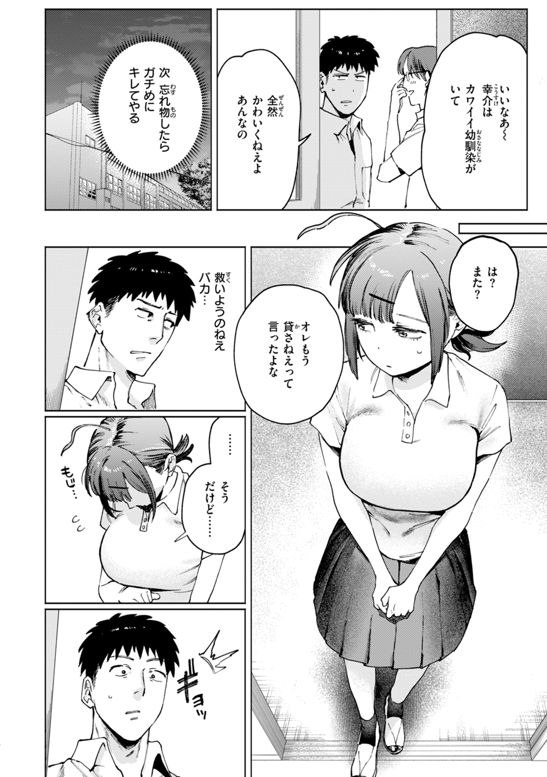 終電ないね。 試し読み
