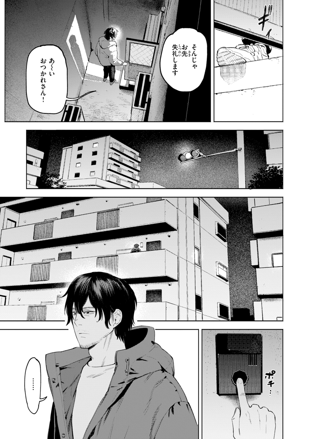 終電ないね。 試し読み