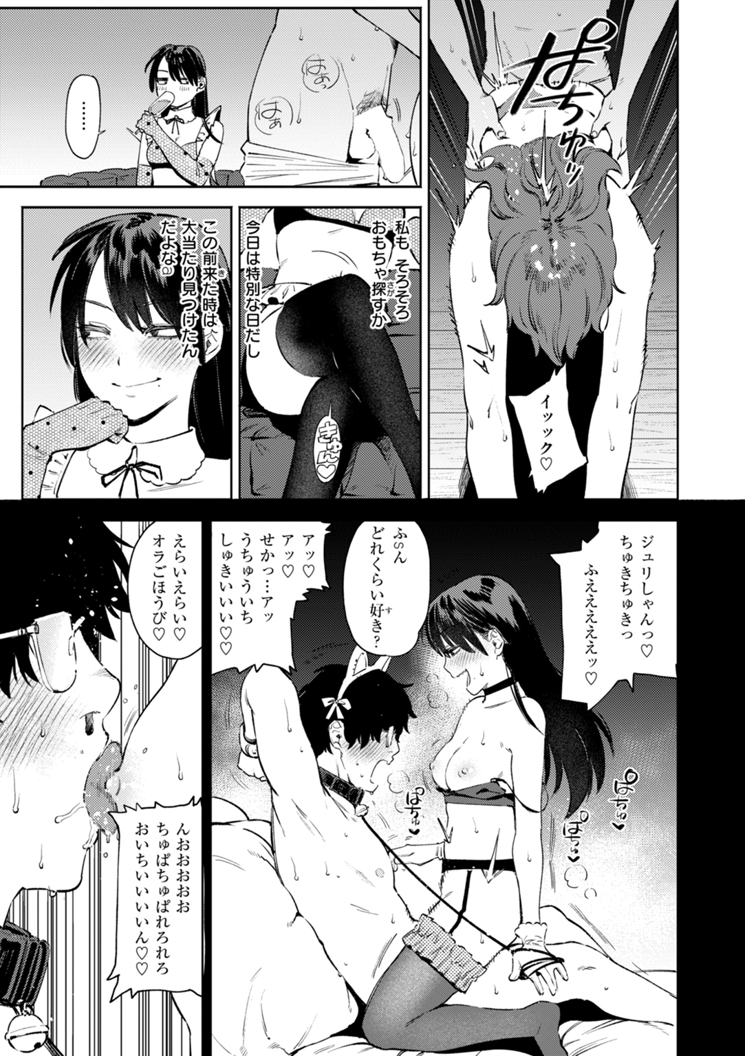 終電ないね。 試し読み