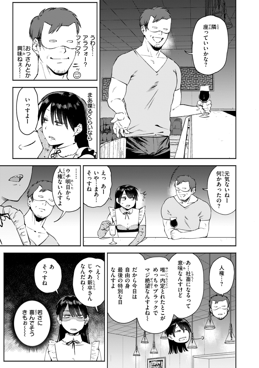 終電ないね。 試し読み