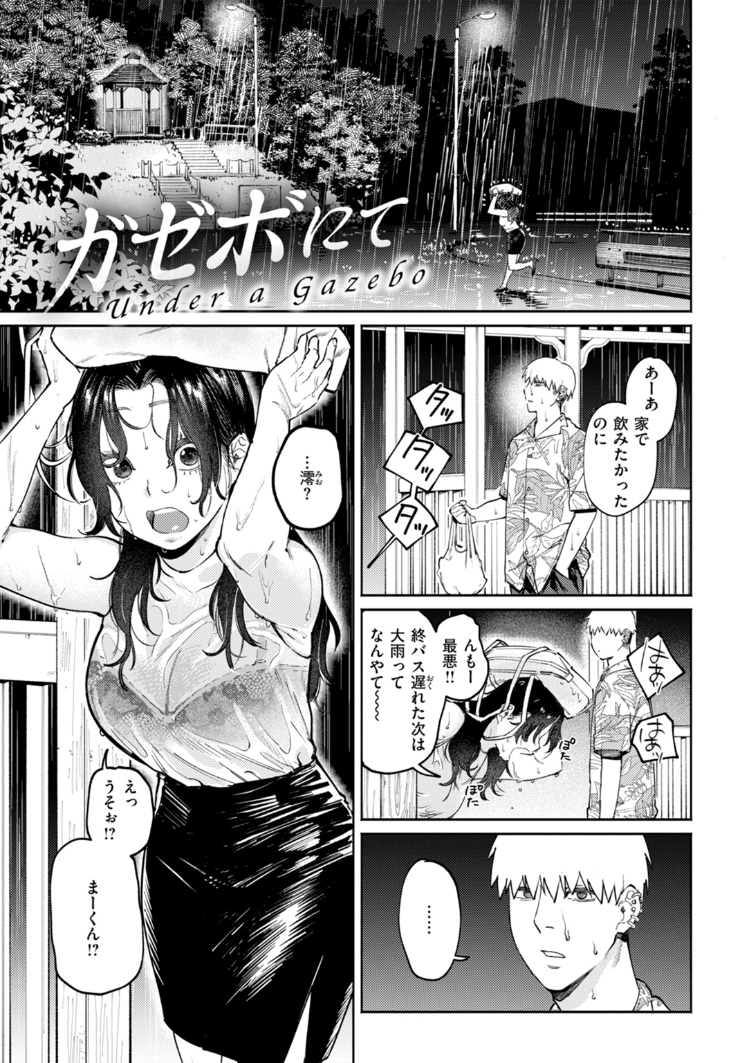 終電ないね。 試し読み