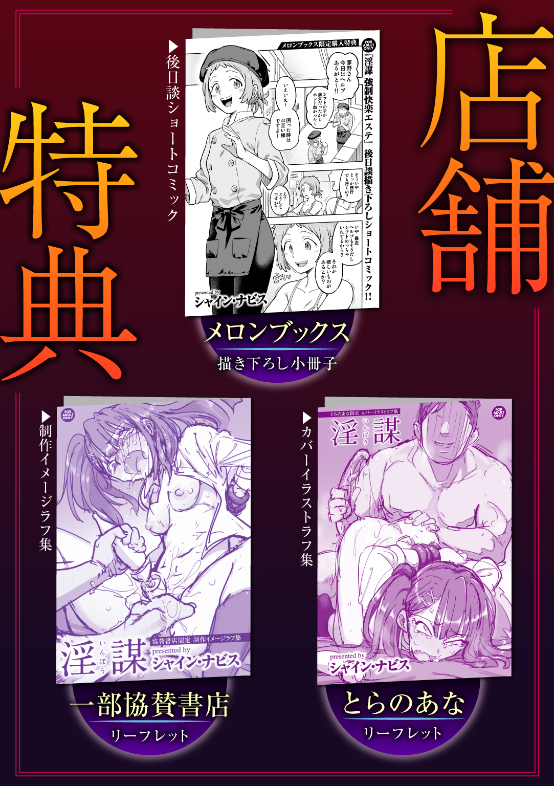 淫謀 試し読み