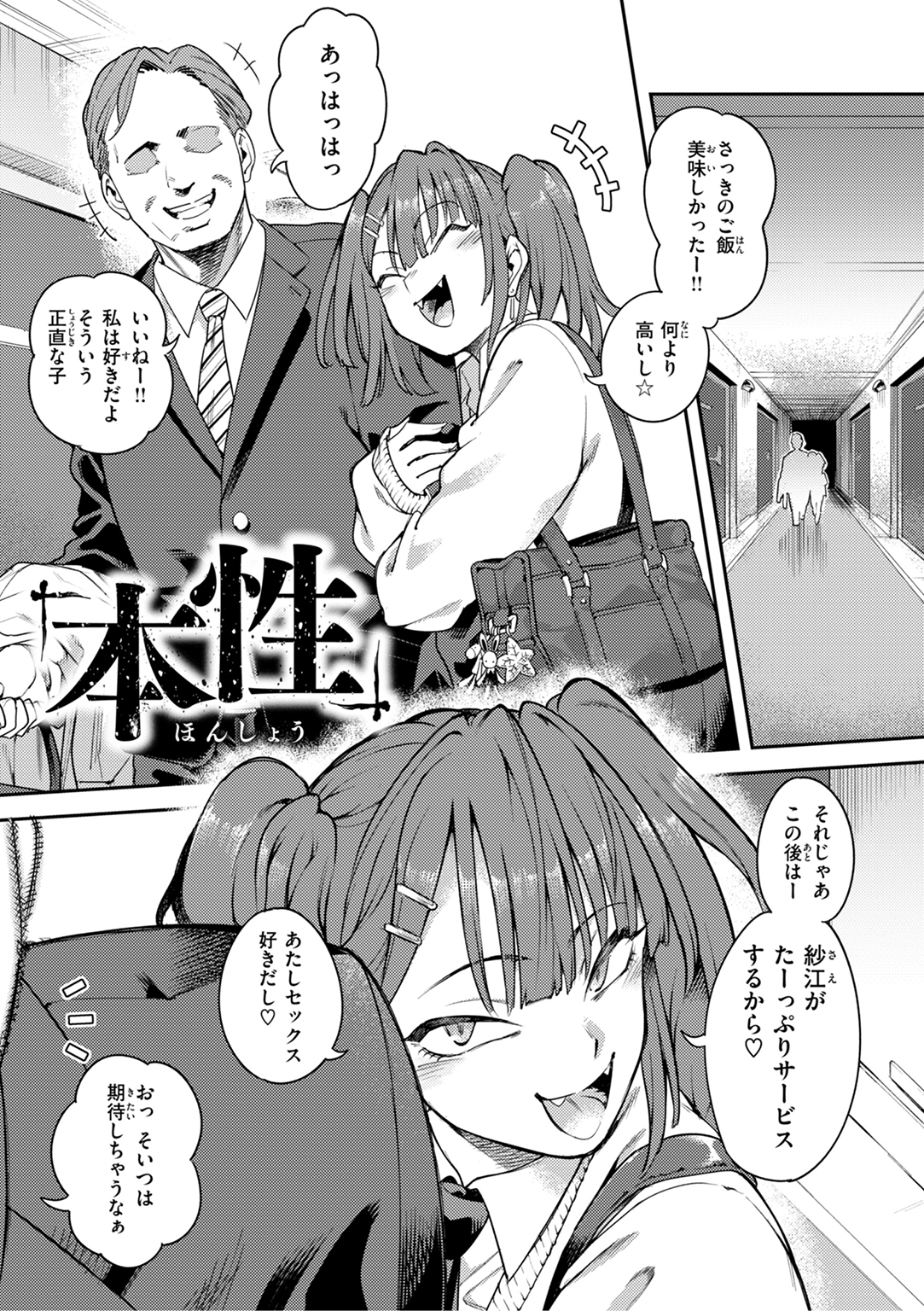 淫謀 試し読み