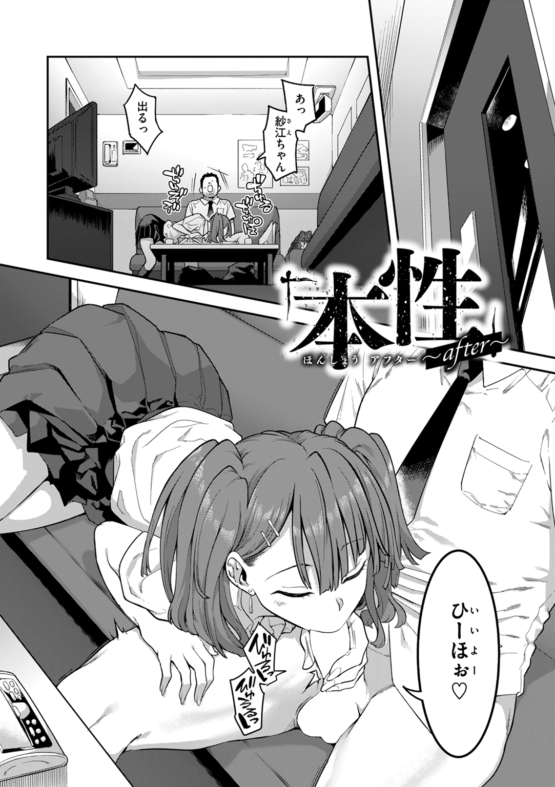 淫謀 試し読み