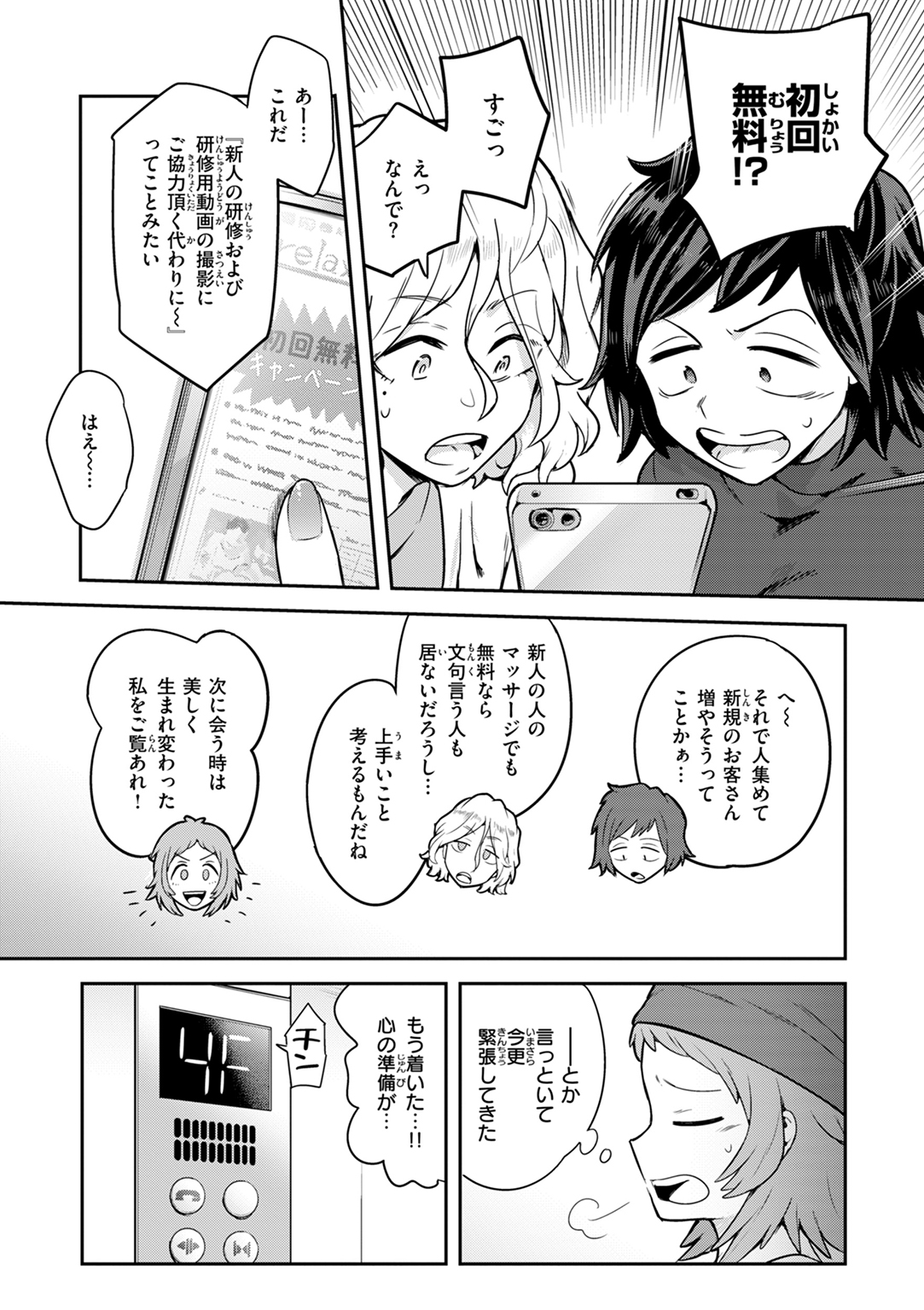 淫謀 試し読み