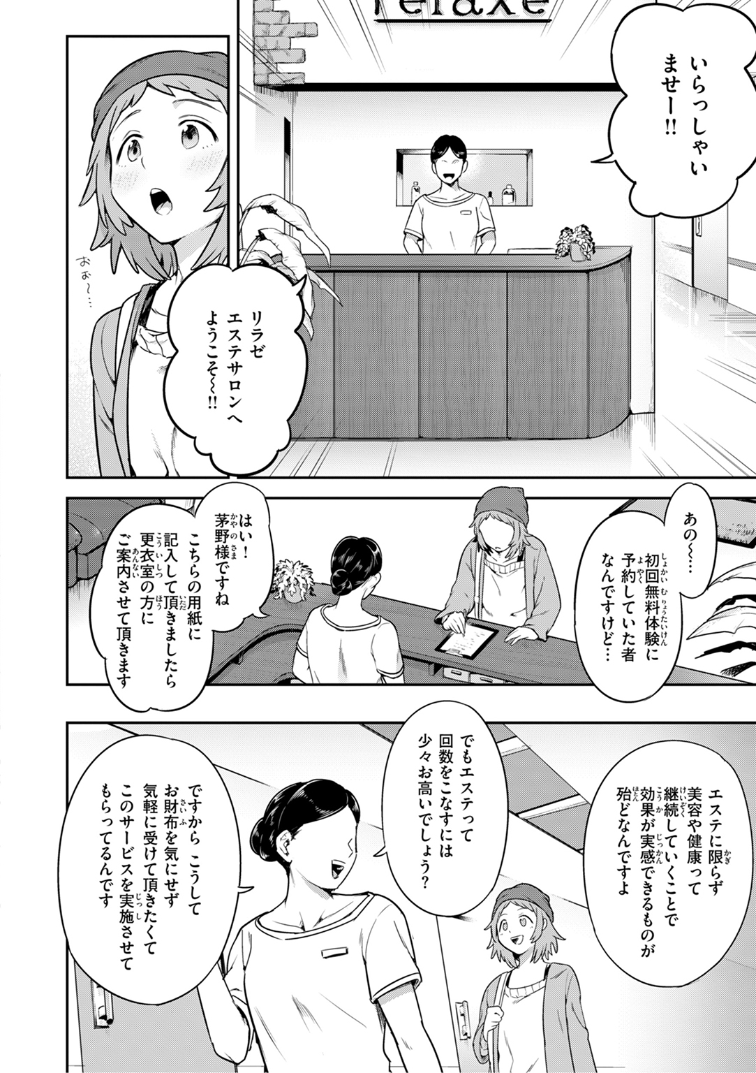淫謀 試し読み