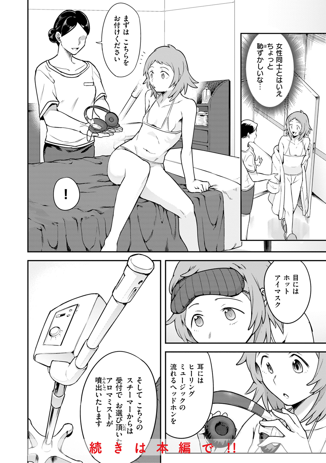 淫謀 試し読み