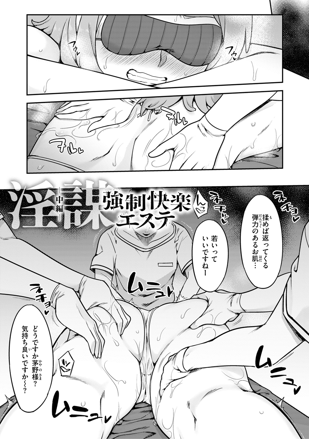 淫謀 試し読み