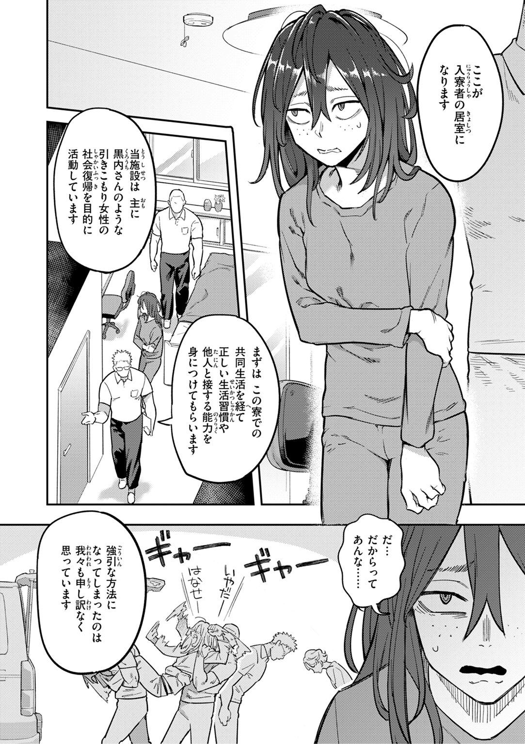 淫謀 試し読み