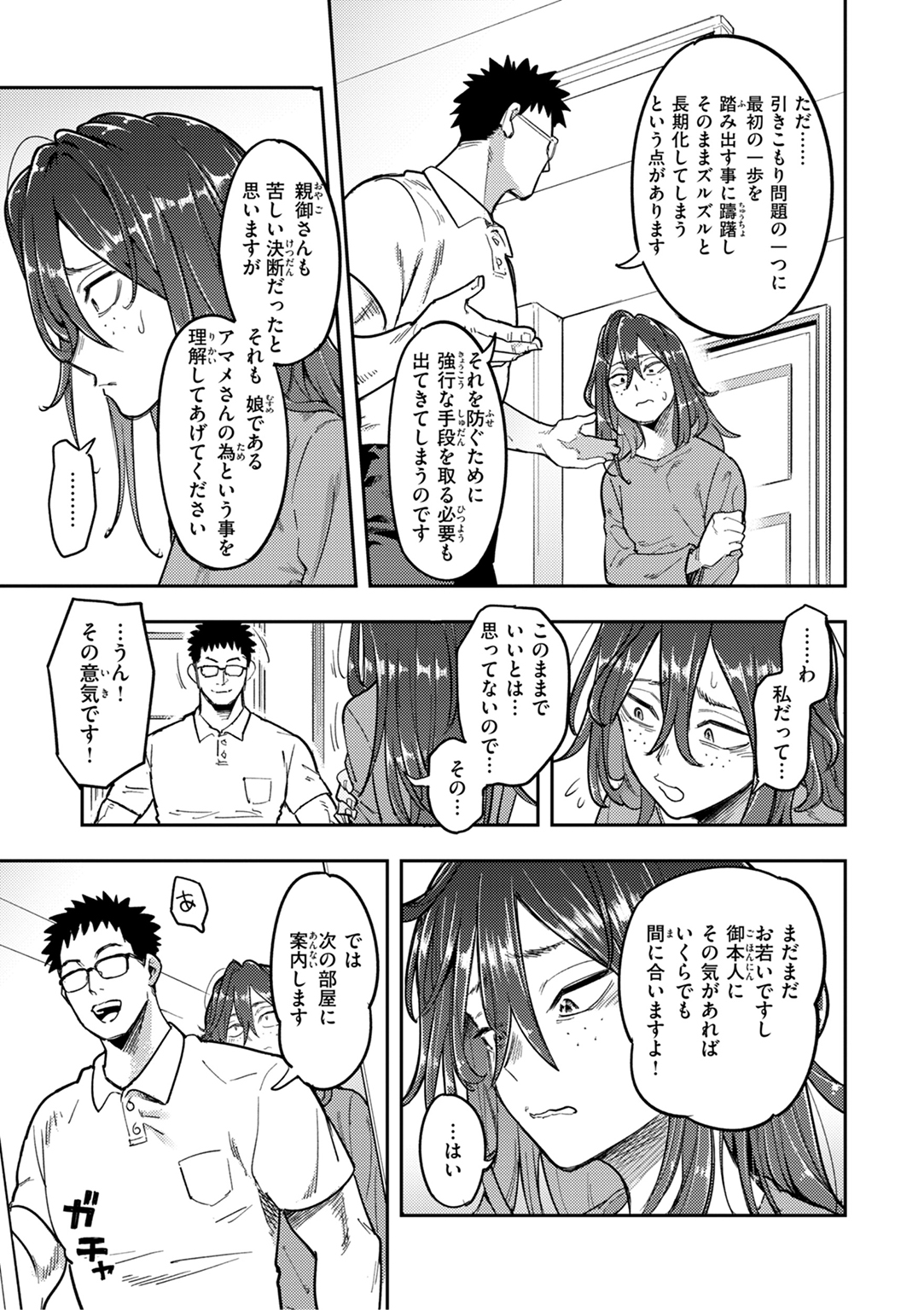 淫謀 試し読み