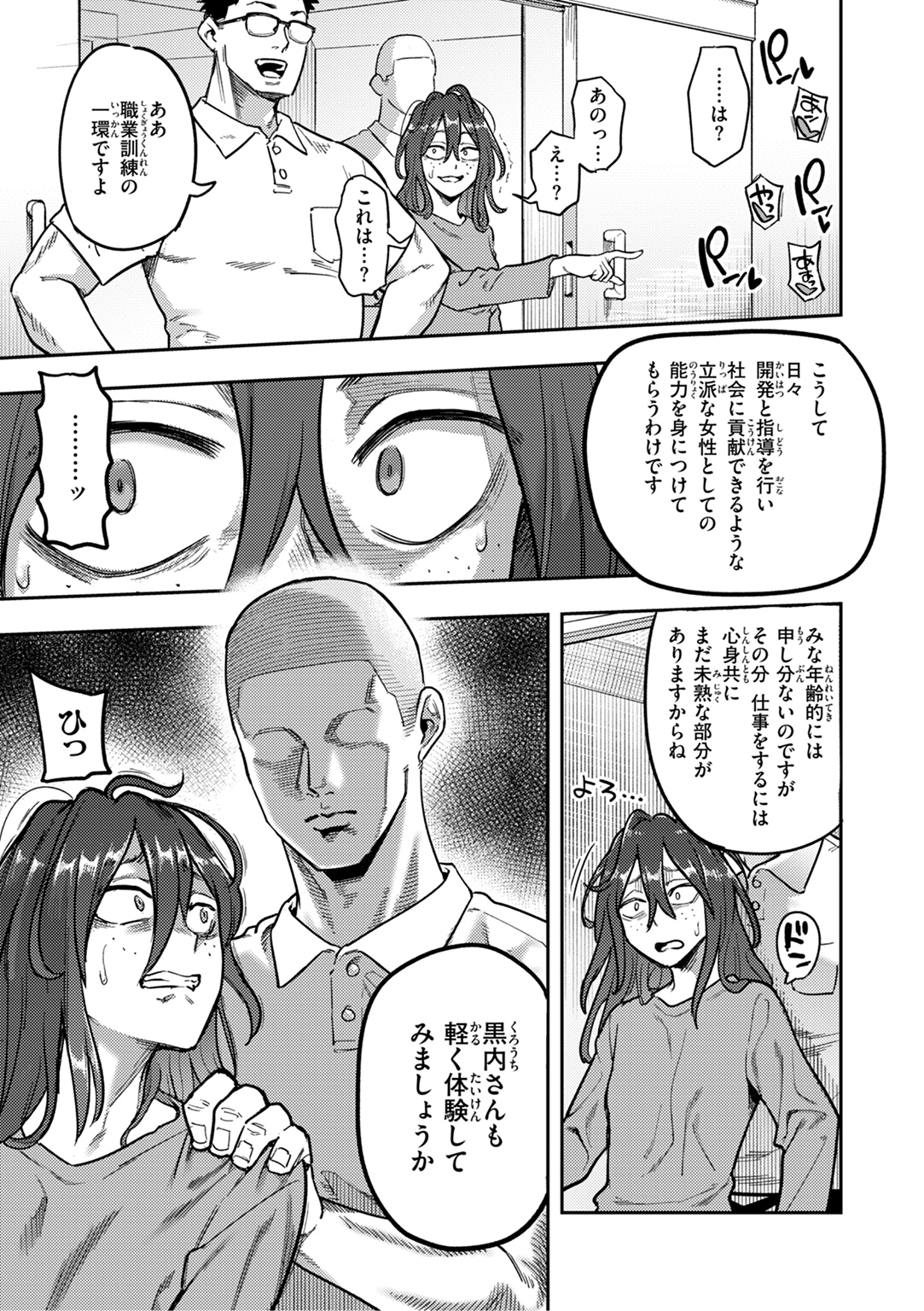 淫謀 試し読み