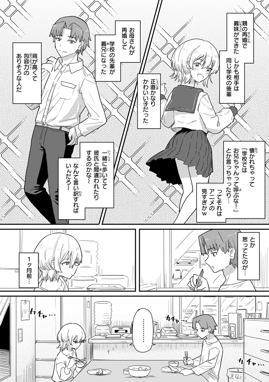 常識改変による性交の実践 試し読み
