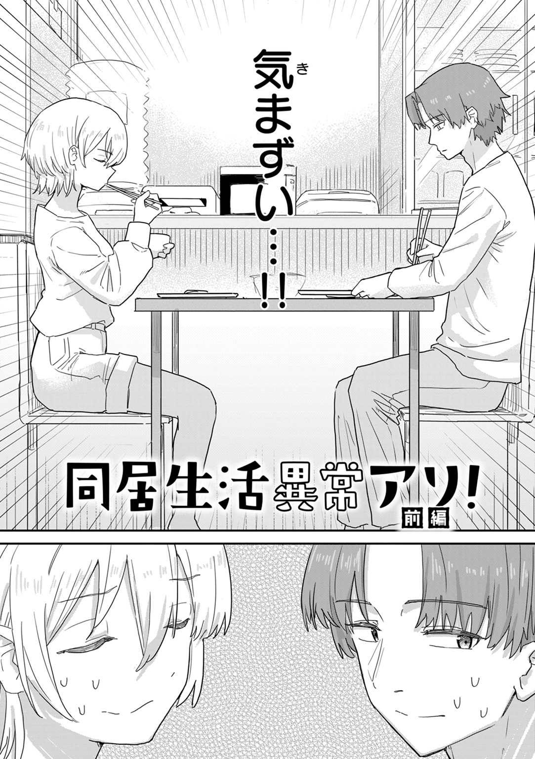 常識改変による性交の実践 試し読み
