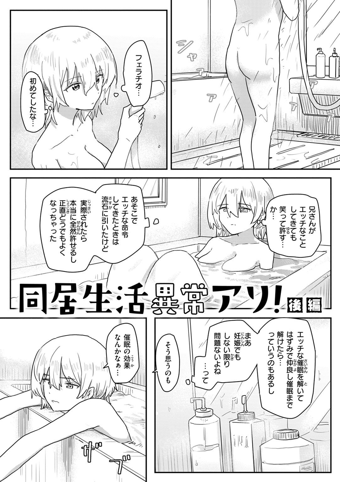 常識改変による性交の実践 試し読み