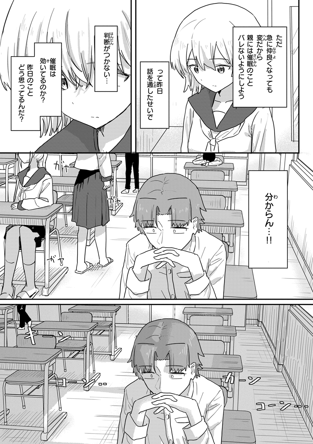 常識改変による性交の実践 試し読み