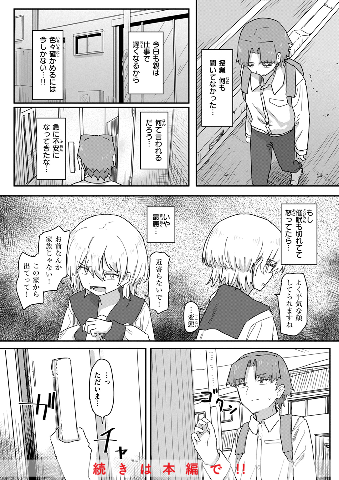 常識改変による性交の実践 試し読み