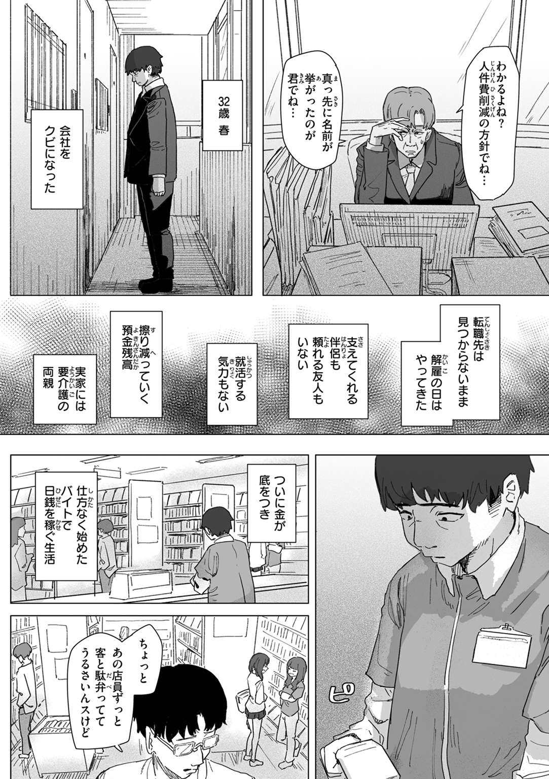 常識改変による性交の実践 試し読み