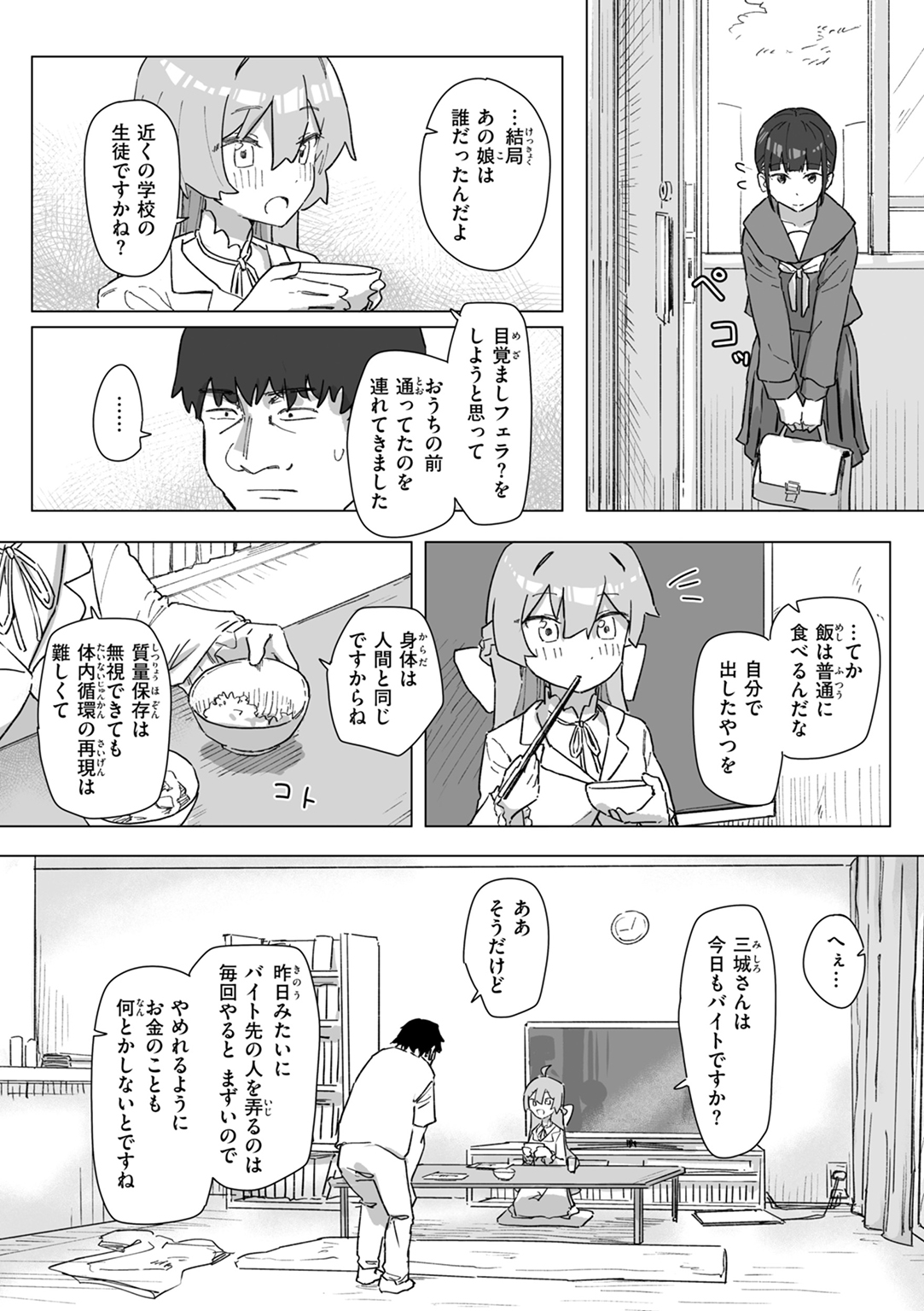 常識改変による性交の実践 試し読み