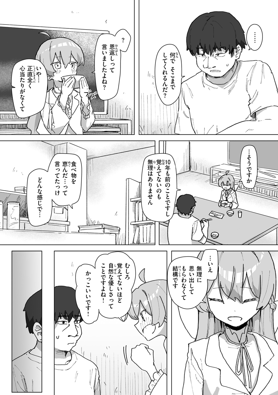 常識改変による性交の実践 試し読み