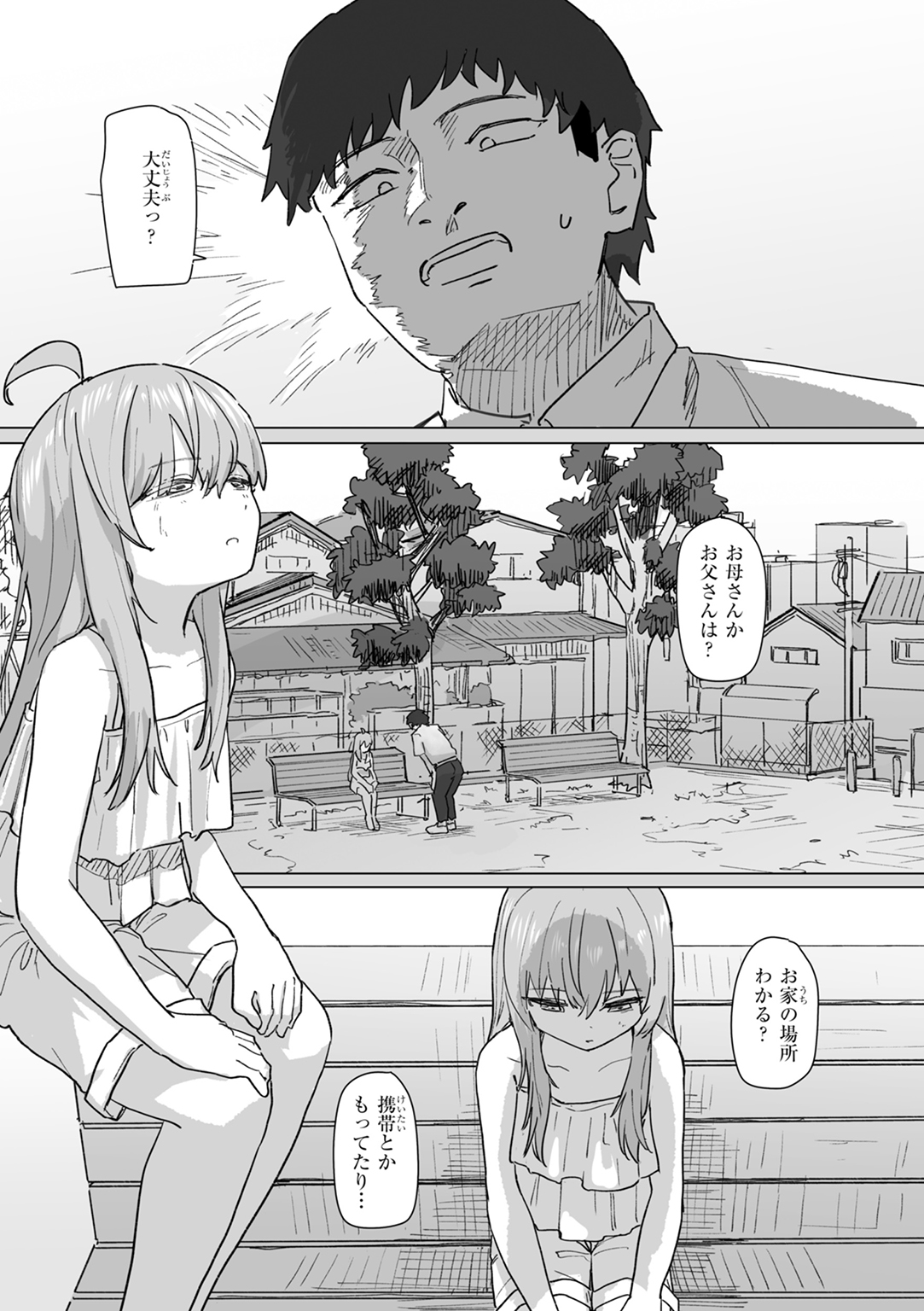 常識改変による性交の実践 試し読み