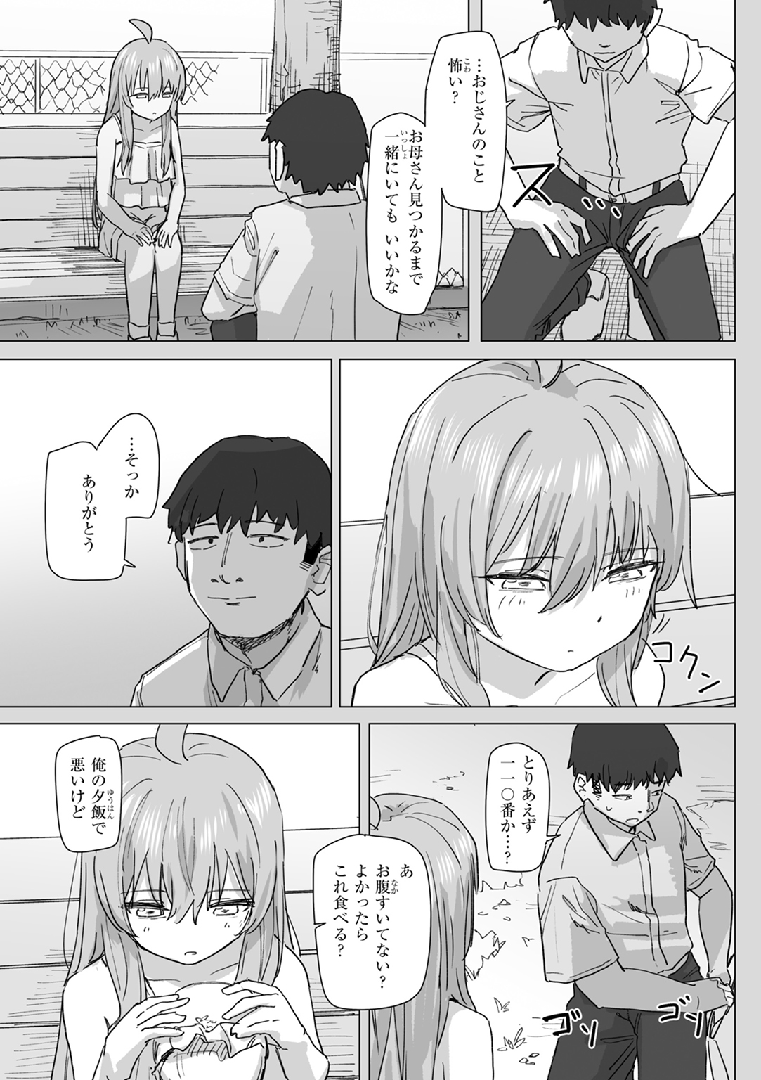 常識改変による性交の実践 試し読み