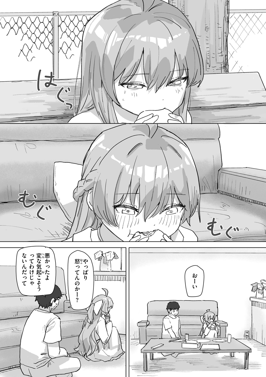 常識改変による性交の実践 試し読み