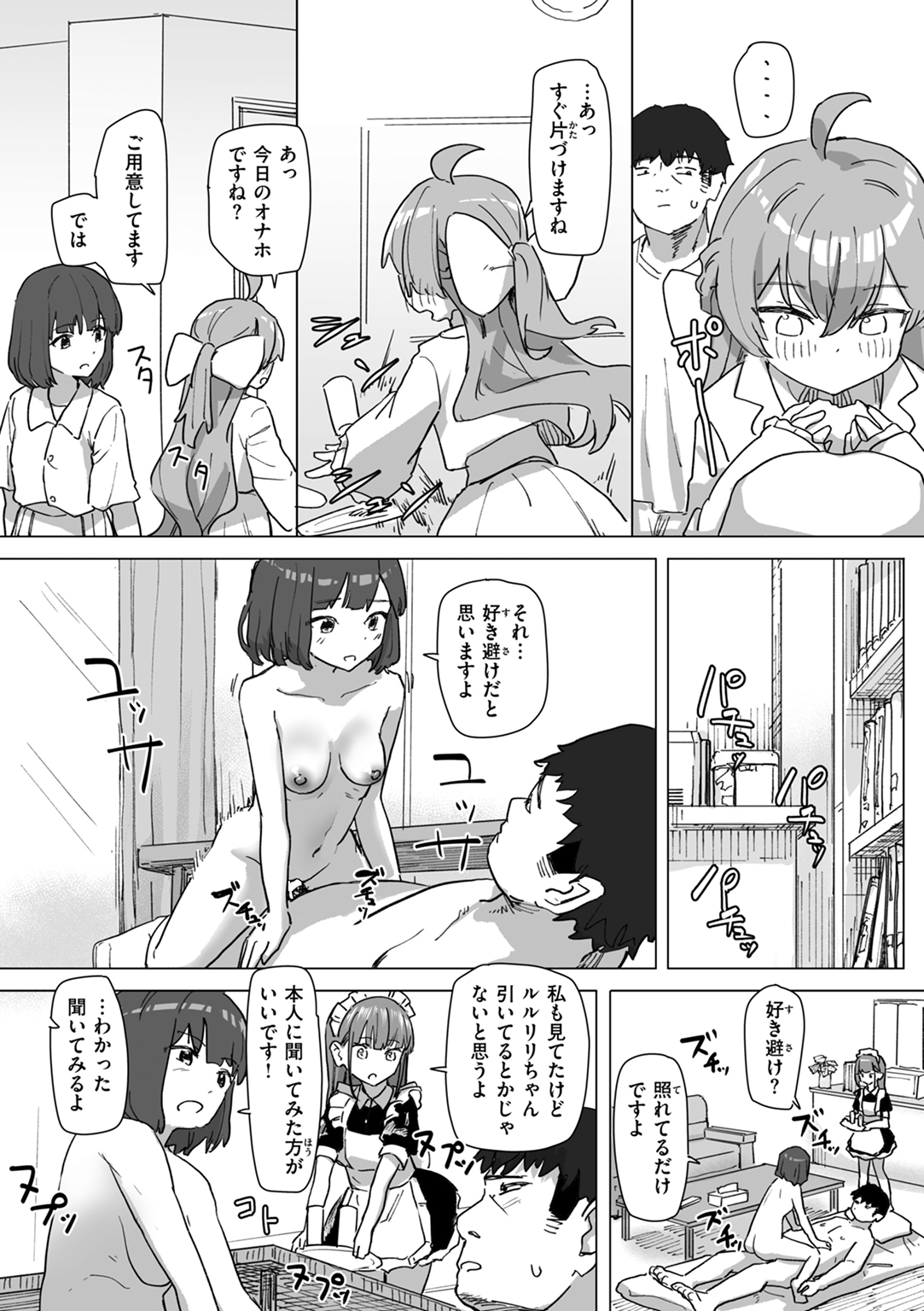 常識改変による性交の実践 試し読み