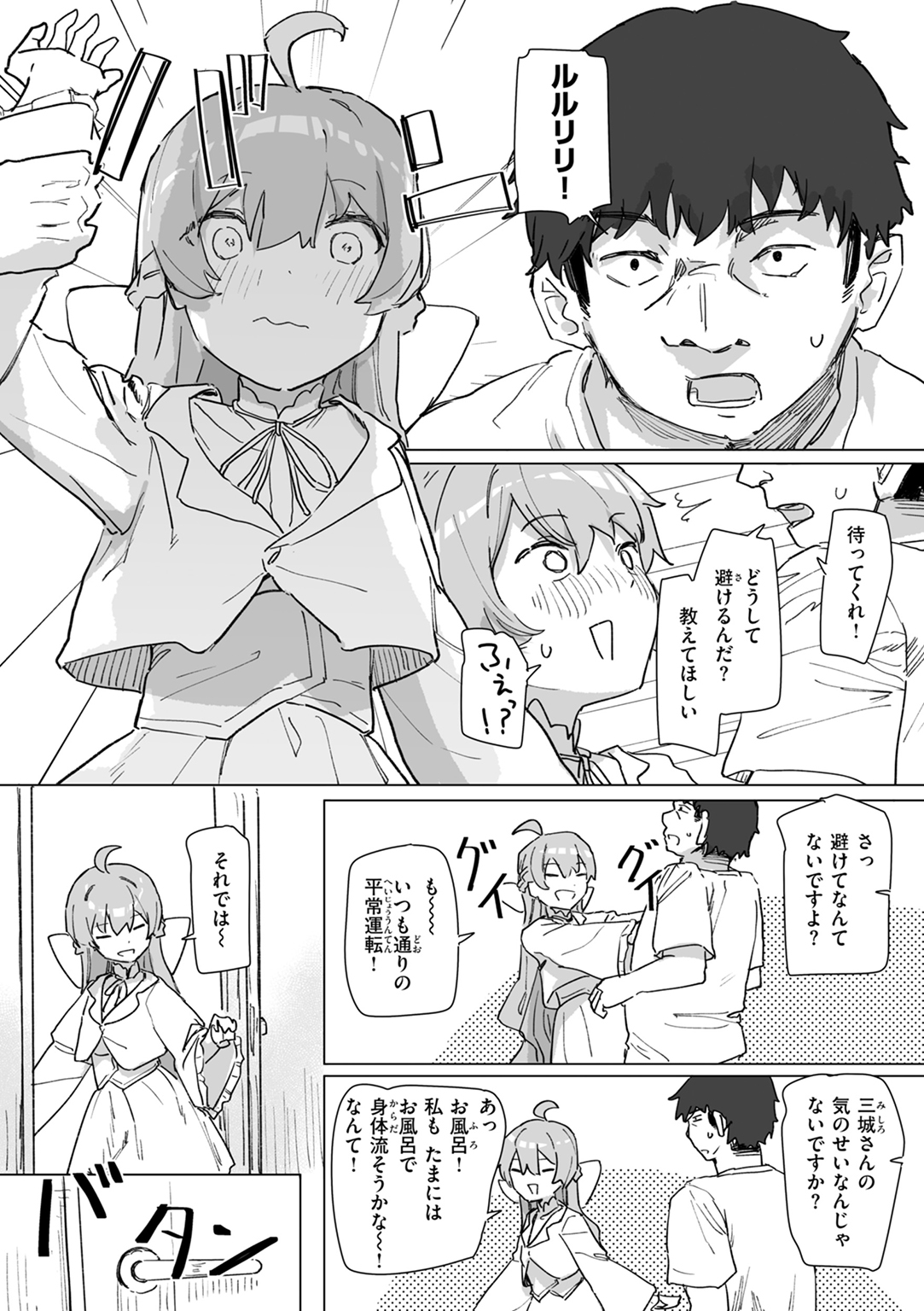 常識改変による性交の実践 試し読み