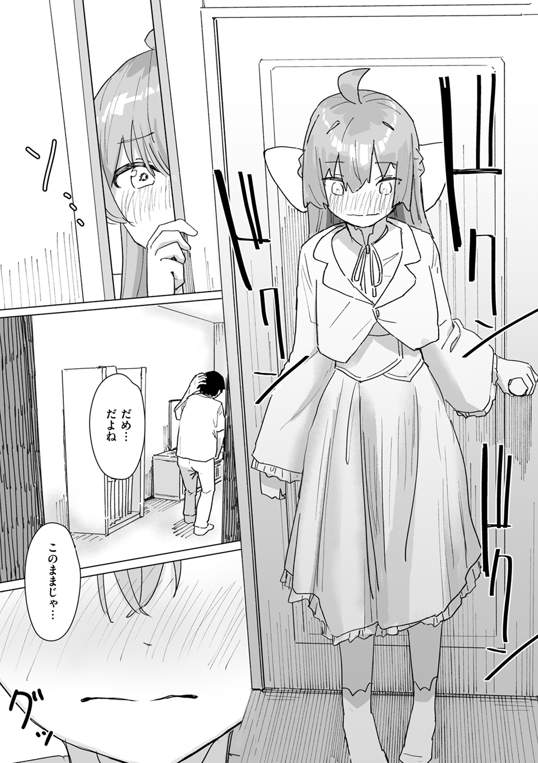 常識改変による性交の実践 試し読み