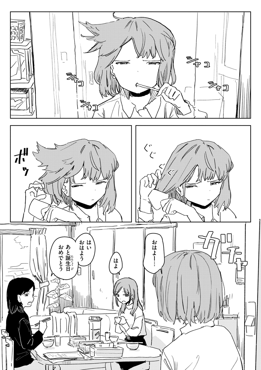 常識改変による性交の実践 試し読み